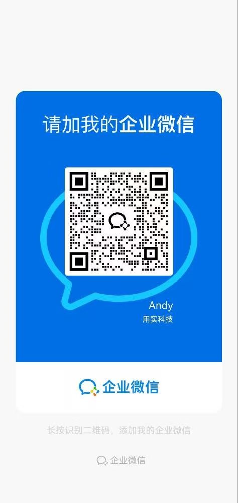 用实企业微信二维码